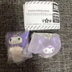 サンリオ つながるキャンディチャーム カラトモ　クロミ 2点セット