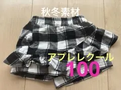 apres les cours チェック柄 キュロット 100cm
