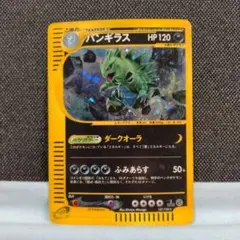 ポケモンカードe バンギラス キラ ダークオーラ eカード - メルカリ