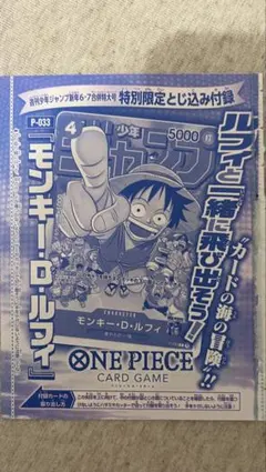 週刊少年ジャンプ付録 ワンピース モンキー・D・ルフィ　P-033