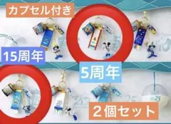 ディズニーシー 25周年 スパークリングジュビリー 5周年 15周年　２点セットのサムネイル