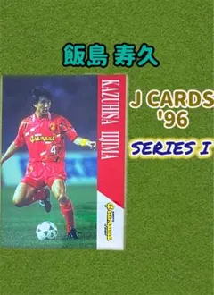 2025年最新】飯島寿久の人気アイテム - メルカリ