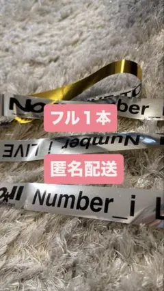 2026年最新】NUMBER_i 銀テープの人気アイテム - メルカリ
