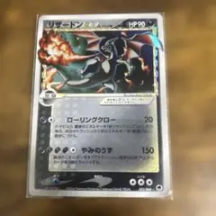 リザードン☆ δ ☆ スター　拡張パック さいはての攻防 052/068 リザードン☆ δ ☆ 拡張パック さいはての攻防 052/068 - メルカリ