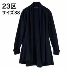 23区 高級ウール ショールカラー ロングカーディガン ダークネイビー 38