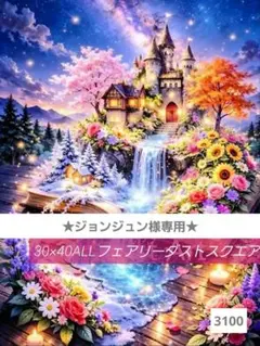 ジョンジュン様専用