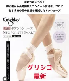 【新品未使用】Grishko ワガノワトゥシューズ 4 XX H 新品未使用】Grishko ワガノワトゥシューズ 4 XX H 楽天市場