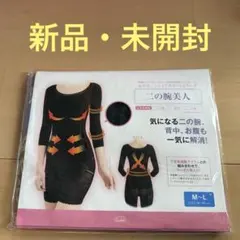 シャンデール　二の腕美人　M〜L ブラックのサムネイル