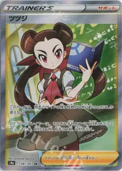 ツツジ SR ソード&シールド 強化拡張パック バトルリージョン キラ 081…のサムネイル