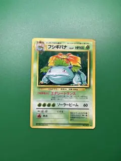 フシギバナ　旧裏 +おまけ