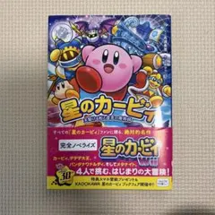 별의 커비 天駆ける船と虚言の魔術師