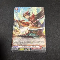 ドラグリッター・ハルブ 4枚セット 2025年最新】ドラグリッター ハルブの人気アイテム - メルカリ