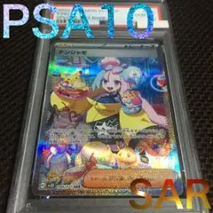 期間限定値下げ【PSA10】ナンジャモ SAR SV2D 096/071 - メルカリ