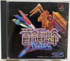 PS1 ソフト　首領蜂　ドンパチ