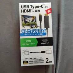 エレコム USB Type-C HDMI 変換ケーブル 2m 4K対応