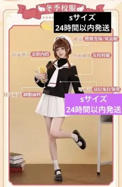 三分妄想 カードキャプターさくら 友枝小学校制服 - メルカリ