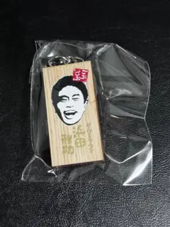 浜田雅功 かまぼこ板 キーホルダー ガチャ ごぶごぶフェス - メルカリ