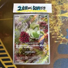 j*r様 ポケモンカード ニャオハ AR ニャローテAR 2枚セット トリプレッ