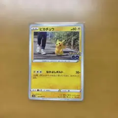 ピカチュウ C S10b Pokémon GO 027/071 なかよしボルト