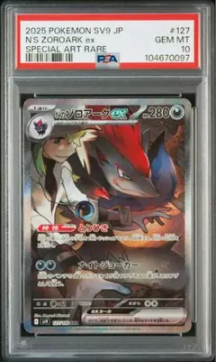 2025年最新】Nのゾロアーク SAR psaの人気アイテム - メルカリ