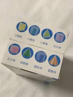 立体模型 8種セット 受験 算数