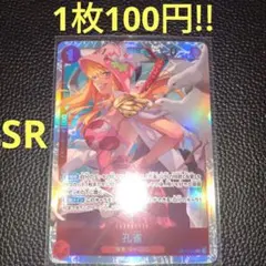 孔雀　属性赤（在庫1枚)ワンピースカード