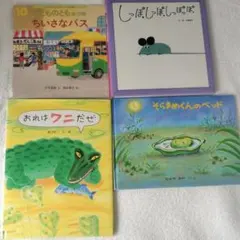 絵本 年少向け 3歳 しかけ絵本 まとめ売り 4冊セット
