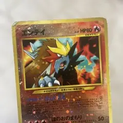 旧裏ポケモンカード☆エンテイ プレミアムファイル2 PROMO 第2世代