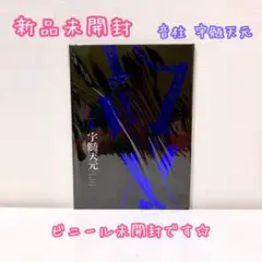 《 鬼殺隊士活動記録 》 鬼滅の刃 音柱 宇髄天元 新品未開封