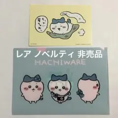 レア ちいかわ ハチワレ ノベルティ リボン クリアファイル ポストカード