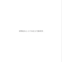 ドレス3点