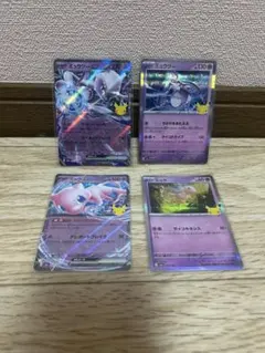 極美品　ポケモンカード 30周年 ミュウツー ミュウ 4枚セット