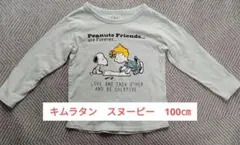 キムラタン　nous　スヌーピー　長袖シャツ　グリーン　100㎝