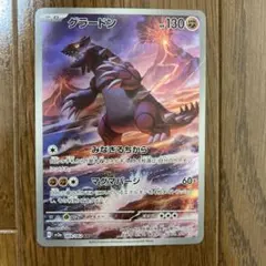 グラードン AR SV3a レイジングサーフ 069/062