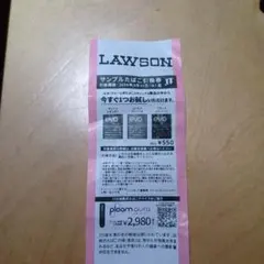 サンプルたばこ引換券 ローソン