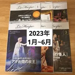 劇団四季 ラアルプ 2023年1月〜6月 6冊セット