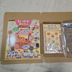 sin様専用 ちいかわベーカリー特大号&カラフルトート（ラッコ）