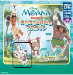モアナと伝説の海 ゆらゆらつながるマスコット プア