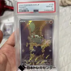 ゴマゾウ PSA10