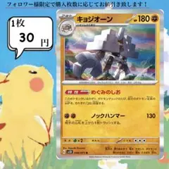 キョジオーン ポケモンカードバラ売り