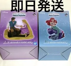 ディズニー 一番くじ A賞 B賞 ラプンツェル アリエル