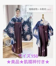 ★美品★別売りの肌襦袢付き★ キャサリンコテージ 簡単着付け袴セット 袴 150