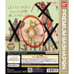 はしもとみおのウルトラ怪獣彫ってみた。03 快獣ブースカ