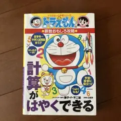 計算がはやくできる