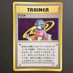 ポケモンカード 旧裏 ナツメ キラ ジム拡張第2弾 闇からの挑戦 - メルカリ