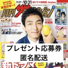 月刊ザテレビジョン 【応募券】