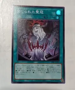 遊戯王 OCG 禁じられた聖冠 PSE プリシク プリズマ 2025年最新】遊戯王禁じられたの人気アイテム - メルカリ