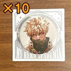新品未開封 爆豪勝己 缶バッジ 10個セット 僕のヒーローアカデミア ヒロアカ