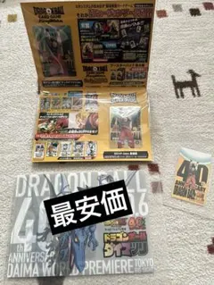 ドラゴンボール ゲンキダマツリ来場記念品 フュージョンワールド