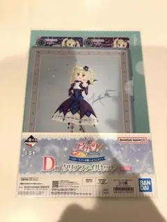 一番くじ アイカツ！D賞 クリアファイル 藤堂ユリカ